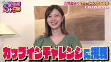 210428 Sekai de Kyuujoushou! Oni Oshi Douga Best 50 – ex-Nogizaka46 Shiraishi Mai – HD.mp4-00002