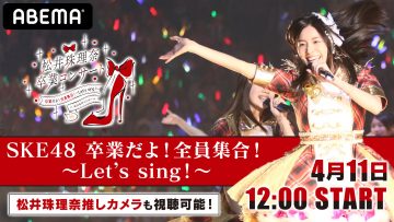 SKE48 Sotsugyou-da yo! Zenin Shuugou! ~Let’s sing!~