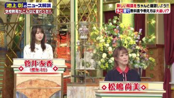210508 Ikegami Akira no News Sodattanoka!! – Sakurazaka46 Sugai Yuuka – HD.mp4-00012