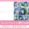 210509 STU48 Premium Lottery Live Broadcast