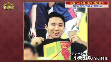 210510 THE Meimonkou Nippon Zenkoku Sugoi Gakkou Meikan – AKB48 Oguri Yui – HD.mp4-00010