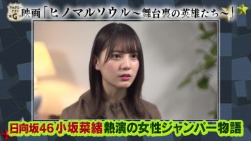 210511 Academy Night G – =LOVE & Hinatazaka46 Kosaka Nao – HD.mp4-00002