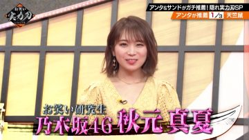 210512 Owarai Jitsuryokuha – Nogizaka46 Akimoto Manatsu – HD.mp4-00003