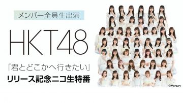 210515 HKT48 Members Live Appearance ‘Kimi to Doko ka e Ikitai’ Release Commemoration Nico Live Special Program – HD.mp4-00011
