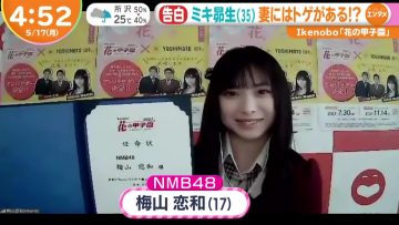 210517 NMB48 Umeyama Cocona’s TV News – Hayadoki! – HD.mp4-00004