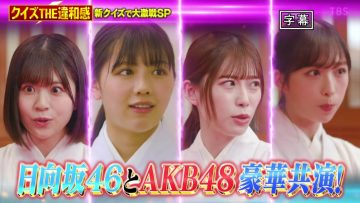 210517 Quiz! THE Iwakan – AKB48 Oguri Yui & Hinatazaka46 Sasaki Mirei, Higashimura Mei, Kanemura Miku, Matsuda Konoka, Watanabe Miho – HD.mp4-00008