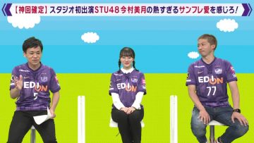 210518 Sanfre Ouen! Morisaki Kouji no ‘Foot style’ – STU48 Imamura Mitsuki – HD.mp4-00001