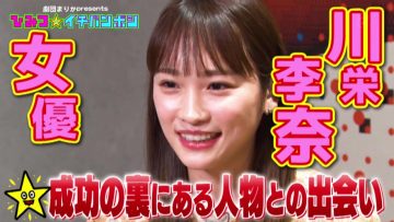 210519 Himitsu no Ichibanboshi – ex-AKB48 Kawaei Rina – HD.mp4-00001