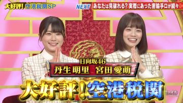 210520 THE Toppa File – Hinatazaka46 Kageyama Yuuka, Nibu Akari, Miyata Manamo – HD.mp4-00004