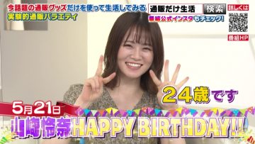 210520 Tsuhan Dake Seikatsu – Nogizaka46 Yamazaki Rena – HD.mp4-00006