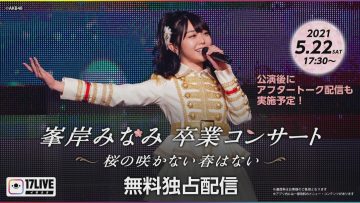 210522 AKB48 15th Anniversary LIVE Minegishi Minami Graduation Concert ~Sakura no Sakanai Haru wa Nai~ – HD