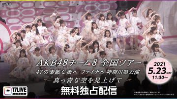 210523 AKB48 15th Anniversary LIVE – AKB48 Team 8 Zenkoku Tour ~47 no Sutekina Machi he~ Final – HD