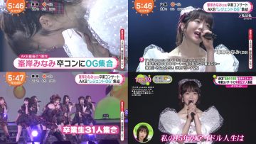210524 AKB48 Minegishi Minami Graduation’s TV News – Mezamashi TV & Hayadoki! & ZIP! & NONSTOP! – HD-tile