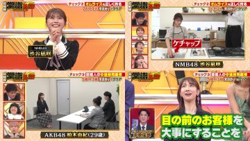 210525 Geinoukai Joushiki Check! ~Toriniku-tte Nani no Niku!~ – AKB48 Kashiwagi Yuki & NMB48 Shibuya Nagisa – HD-tile