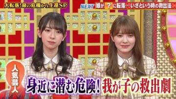 210527 THE Toppa File – Hinatazaka46 Kato Shiho, Kanemura Miku – HD.mp4-00005