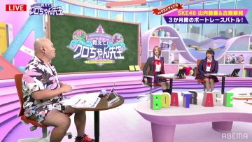 210528 ABEMA BOATRACE CAMPUS ‘Oshiete! Kuro-chan Sensei’ – SKE48 Yamauchi Suzuran, Furuhata Nao – HD.mp4-00002