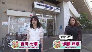 210528 Shichouson Tekuteku Sanpo – AKB48 Kato Rena, Yoshikawa Nanase – HD.mp4-00007