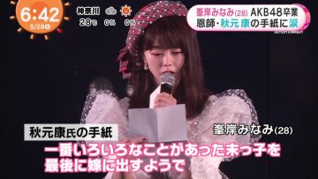 210529 AKB48 Minegishi Minami’s TV News – Mezamashi Doyoubi – HD.mp4-00001