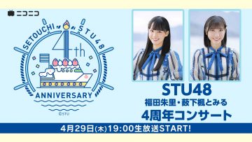 STU48 Fukuda Akari, Yabushita Fuu 4th Anniversary Concert