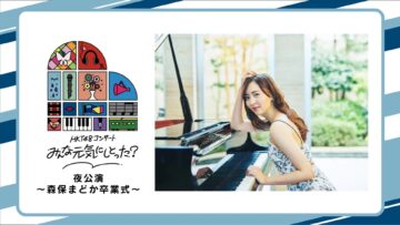 210529 HKT48 Concert Minnna Genki ni Shitotta 1800 – Night Performance – ~Moriyasu Madoka Graduation Ceremony~ – FHD.mp4-00002