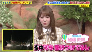 210531 Sekai Marumie! TV Tokusoubu – Hinatazaka46 Kato Shiho – HD.mp4-00003