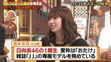 210531 Shikujiri Sensei Ore Mitai ni Naruna!! – Hinatazaka46 Takamoto Ayaka – HD.mp4-00013