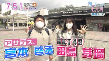 210602 Asadesu. KBC – HKT48 Tashima Meru Cut – HD.mp4-00001