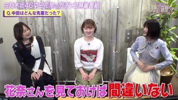 210605 ex-Nogizaka46 Nakada Kana no Mahjong Gachi Battle! Kanarin no Top Me Toreru Kana – HD.mp4-00010