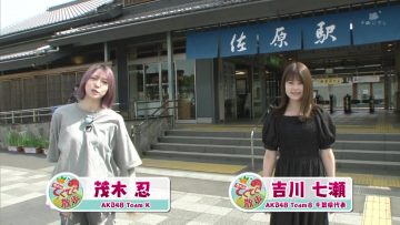210611 Shichouson Tekuteku Sanpo – AKB48 Mogi Shinobu, Yoshikawa Nanase – HD.mp4-00007