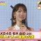 210613 Akko ni Omakase! – AKB48 Kashiwagi Yuki Cut – HD.mp4-00010
