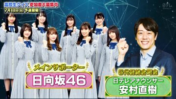 210613 Koukousei Quiz 2021 wa Kawaru! Kamaitachi x Izawa Takuji x Hinatazaka46 x Souzou Nou da! – Nogizaka46 & Hinatazaka46 – HD.mp4-00008