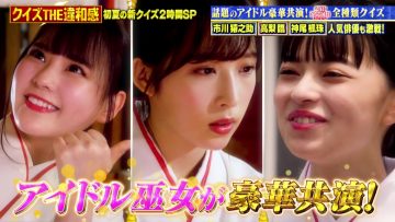 210614 Quiz! THE Iwakan SP – AKB48 Oguri Yui & NMB48 Shibuya Nagisa & =LOVE Saito Nagisa – HD.mp4-00006