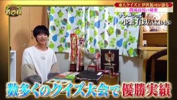 210614 THE Meimonkou Nippon Zenkoku Sugoi Gakkou Meikan – AKB48 Oguri Yui – HD.mp4-00009