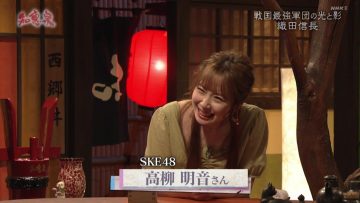 210615 Senjin-tachi no Sokodjikara Chie Izu – SKE48 Takayanagi Akane – HD.mp4-00006