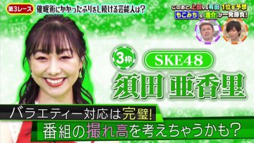 210616 Cream Zouryou 2-hondate SP – SKE48 Suda Akari – HD.mp4-00008