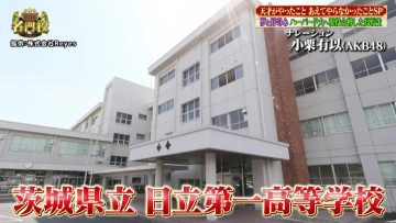 210621 THE Meimonkou Nippon Zenkoku Sugoi Gakkou Meikan – AKB48 Oguri Yui – HD.mp4-00008