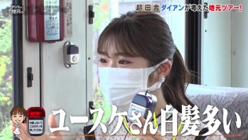 210624 Anta no Jimoto de Bazu Tabi! – NMB48 Shibuya Nagisa – HD.mp4-00005