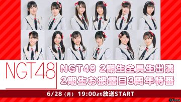 210628 NGT48 2nd Generation All Members Live Appearance – 2nd Generation Members Unveiling 3rd Anniversary Special Program – HD