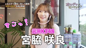 210629 OKEHAZAMA-tte Nan Desu ka – HKT48 Unjo Hirona & ex-HKT48 Miyawaki Sakura – HD.mp4-00014