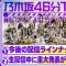 Nogizaka 46min TV