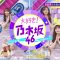 210703 Daisuki! Nogizaka46 ~Nogizaka VS Entertainer Quiz Battle & Live Video Collection SP~ – HD.mp4-00001