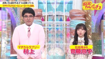 210703 Nouten Carpaccio – Hinatazaka46 Saito Kyoko – HD.mp4-00001