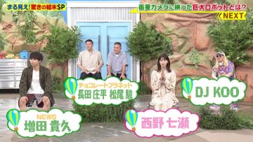 210705 Sekai Marumie! TV Tokusoubu Surprising Ending SP! – ex-Nogizaka46 Nishino Nanase – HD.mp4-00010