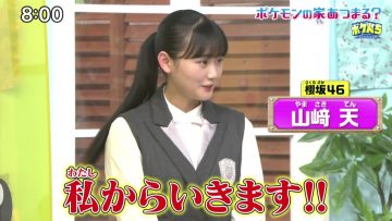 210711 Pokemon no Uchi Atsumaru – Sakurazaka46 Yamasaki Ten – HD.mp4-00004