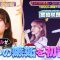 210712 ~Kindan no Shitto Chousa~ Jealousy na Aitsu – HKT48 Yabuki Nako & ex-HKT48 Miyawaki Sakura – HD.mp4-00003