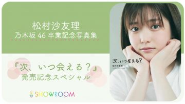 210712 Matsumura Sayuri’s Nogizaka46 Graduation Commemorative Photobook Release Commemorative SP – HD.mp4-00003