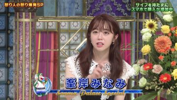 210713 Natsu no Chou Tokudai Sanma Goten!! – ex-AKB48 Minegishi Minami – HD.mp4-00001