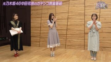 210717 ex-Nogizaka46 Nakada Kana no Mahjong Gachi Battle! Kanarin no Top Me Toreru Kana – HD.mp4-00001