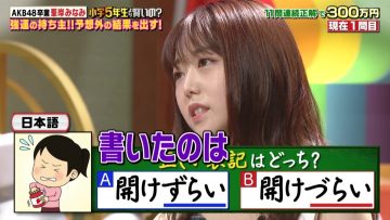 210723 Quiz! Anata wa Shougaku 5-nensei Yori Kashikoi no – ex-AKB48 Minegishi Minami – HD.mp4-00016