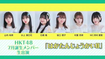 210725 HKT48 July-Born Members Live Appearance ‘Haka Tanjou-kai II’ – HD.mp4-00002